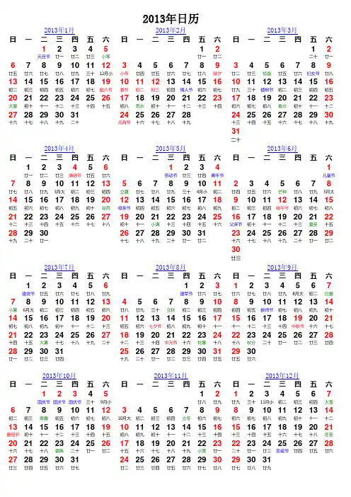 2013年日历表_单张A4纸