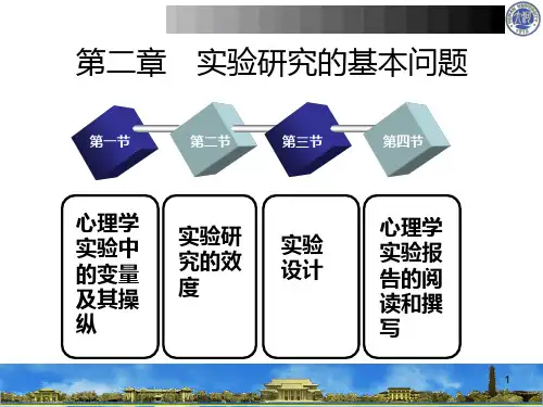 实验心理学 PPT课件