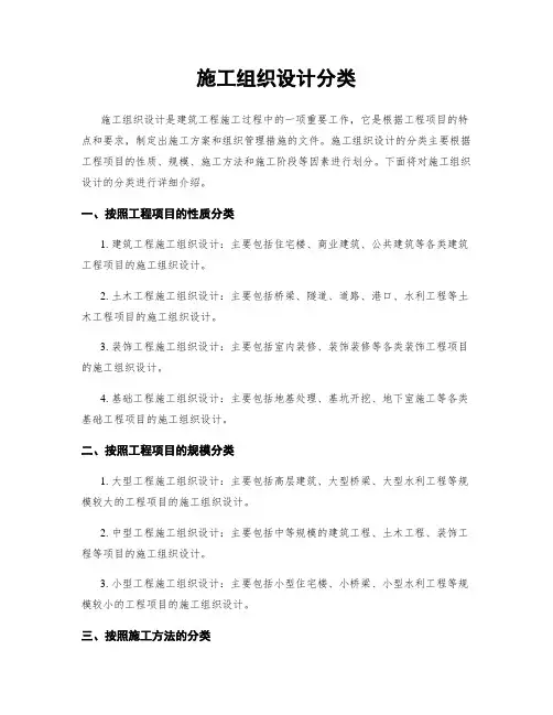 施工组织设计分类