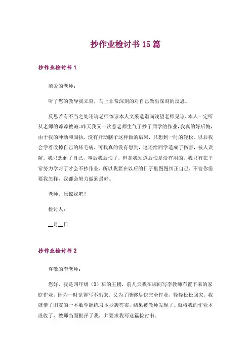 抄作业检讨书15篇_3