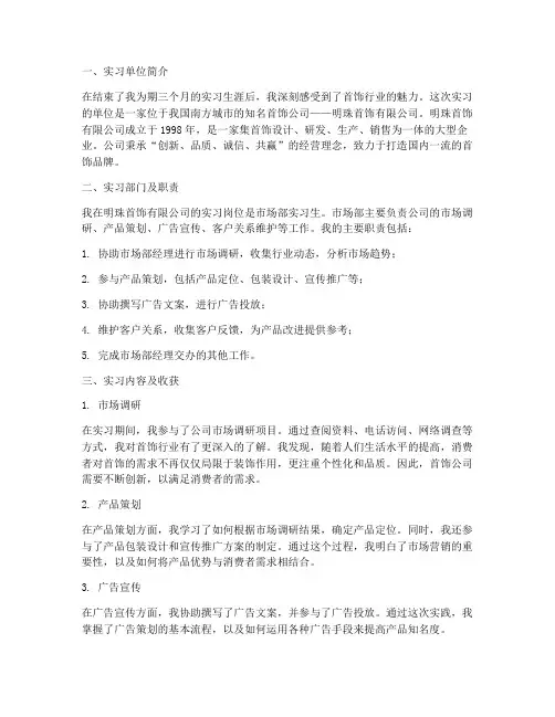首饰公司实习报告范文