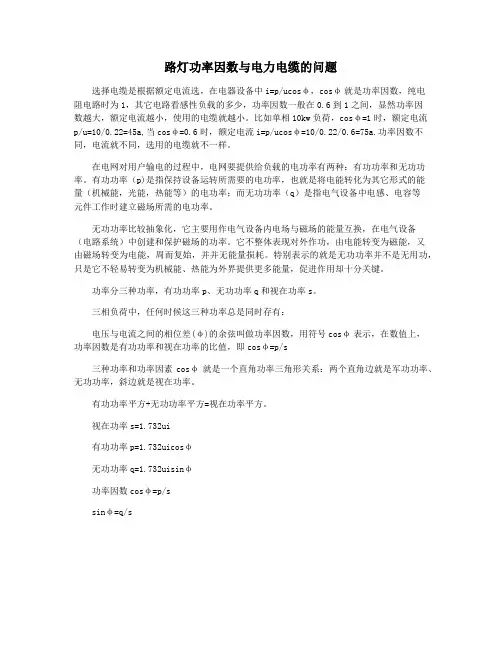路灯功率因数与电力电缆的问题
