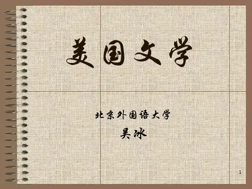 美国文学及其特色ppt课件