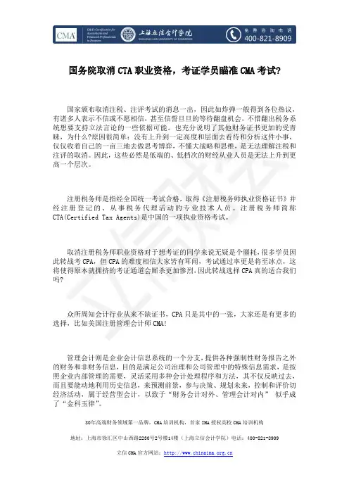 国务院取消CTA职业资格,考证学员瞄准CMA考试