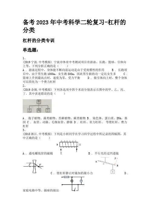 备考2023年中考科学二轮复习-杠杆的分类