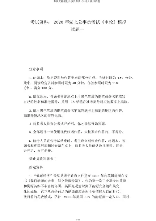 考试资料湖北公务员考试《申论》模拟题一