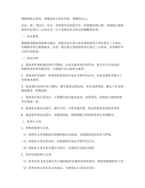 医学生签三方协议书