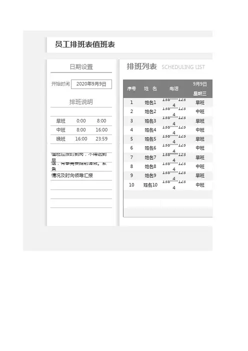 员工排班表值班表