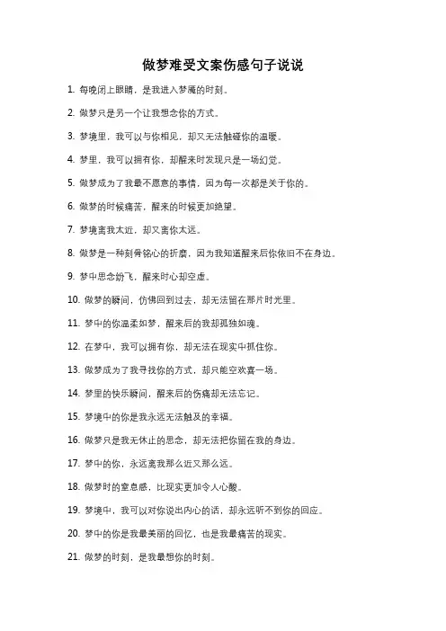 做梦难受文案伤感句子说说