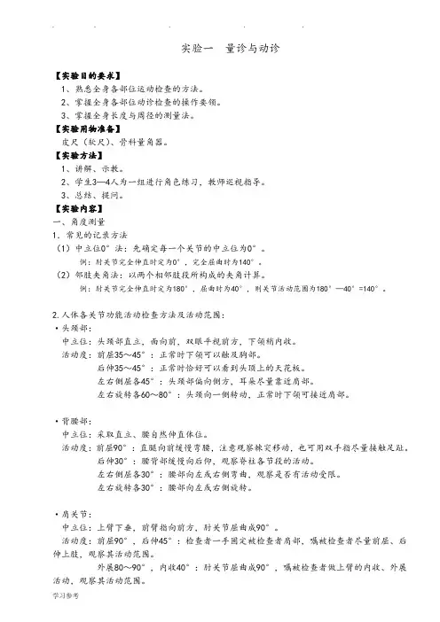《中医骨伤基础》实验指导