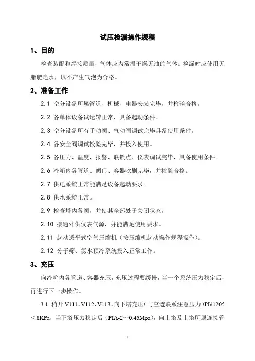 22500空分系统试压检漏方案