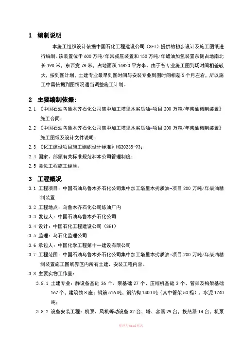 柴油加氢施工组织设计
