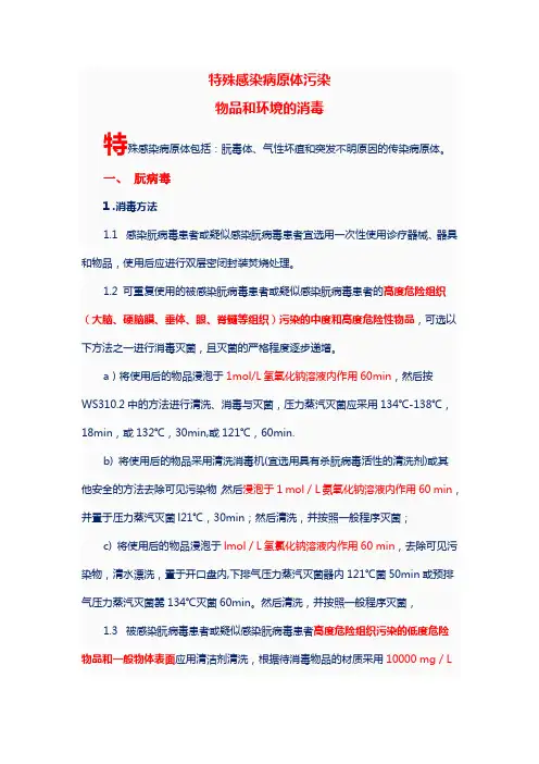 手术室特殊感染病原体污染物和环境的消毒