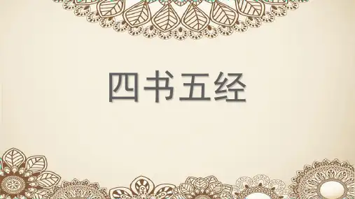 四书五经