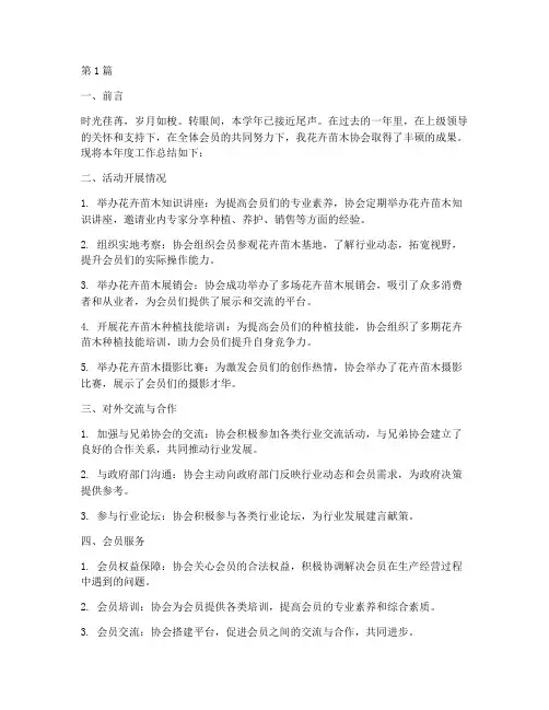 花卉苗木协会年度总结(3篇)