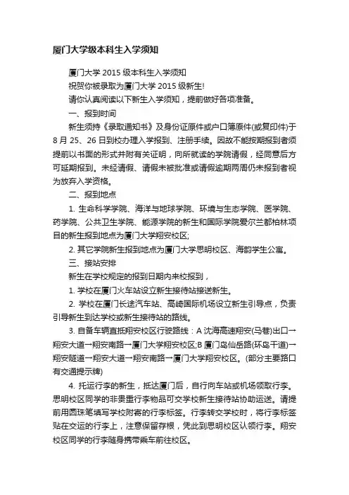 厦门大学级本科生入学须知