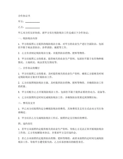 统防统治合作协议书范本