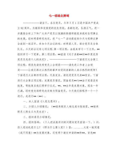 七一活动主持词