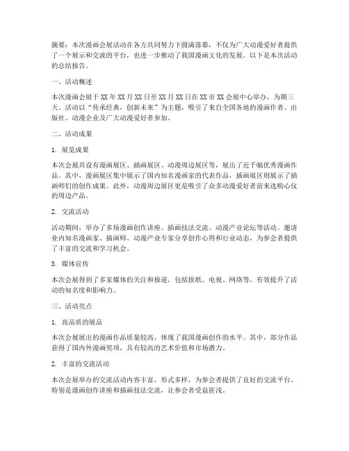 漫画会展活动总结范文