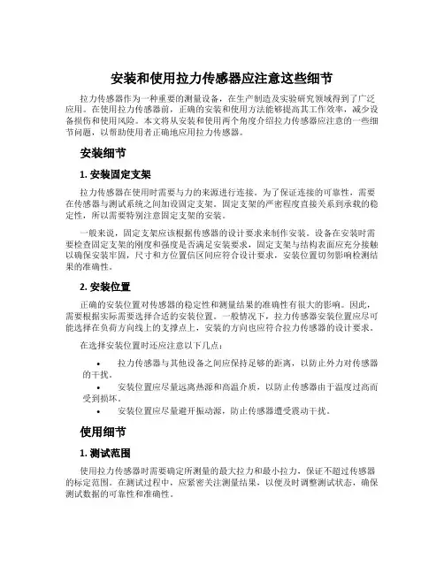 安装和使用拉力传感器应注意这些细节