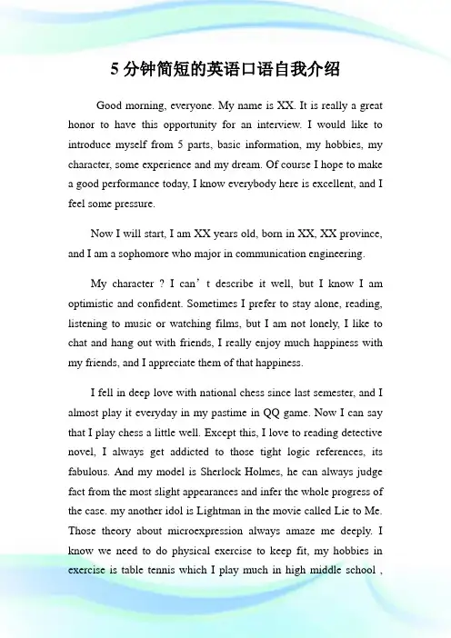5分钟简短的英语口语自我介绍.doc