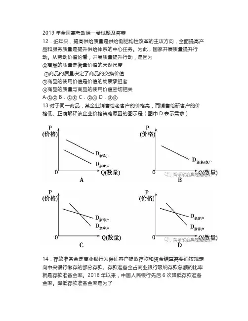 2019年全国高考一卷政治真题及答案