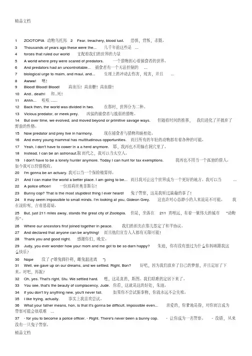 最新学英语口语之疯狂动物城的1389句台词或对话