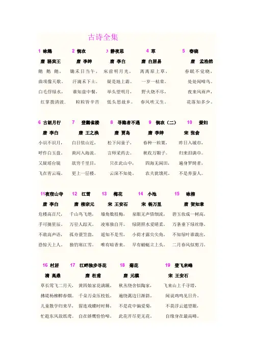 古诗宋词100首