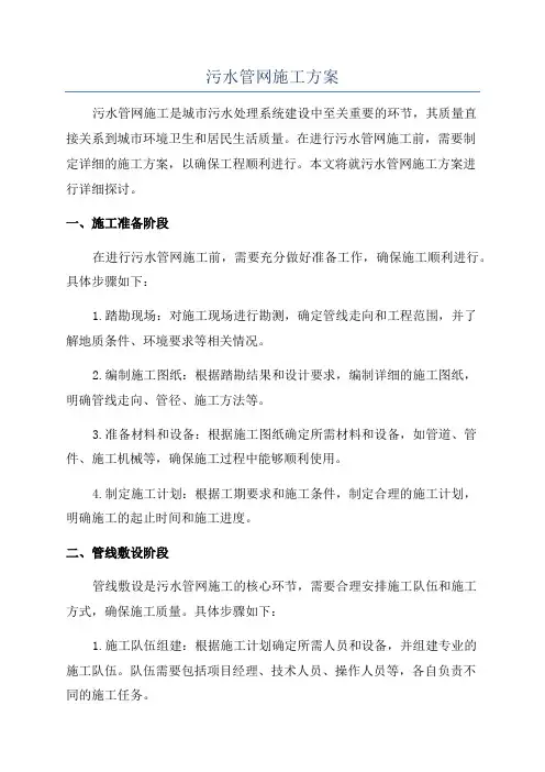 污水管网施工方案