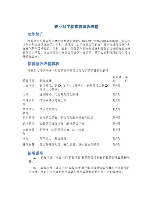 物业写字楼接管验收表格