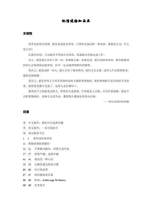 把信送给加西亚课件