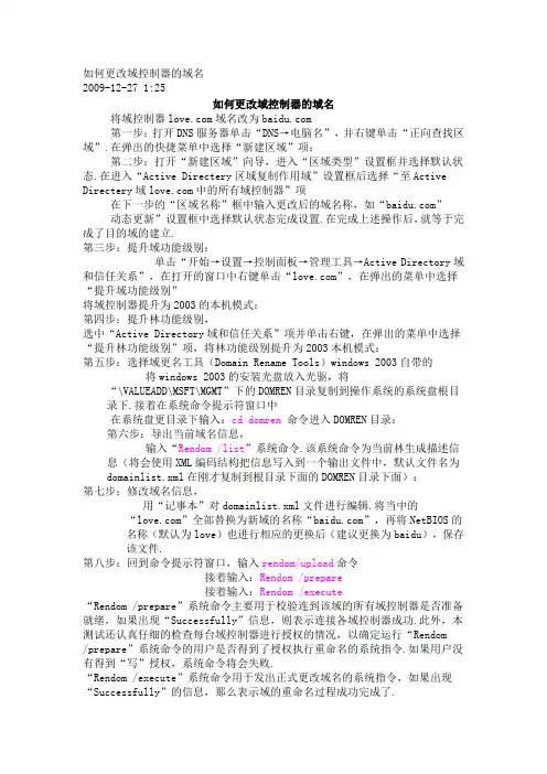 如何更改域控制器的域名