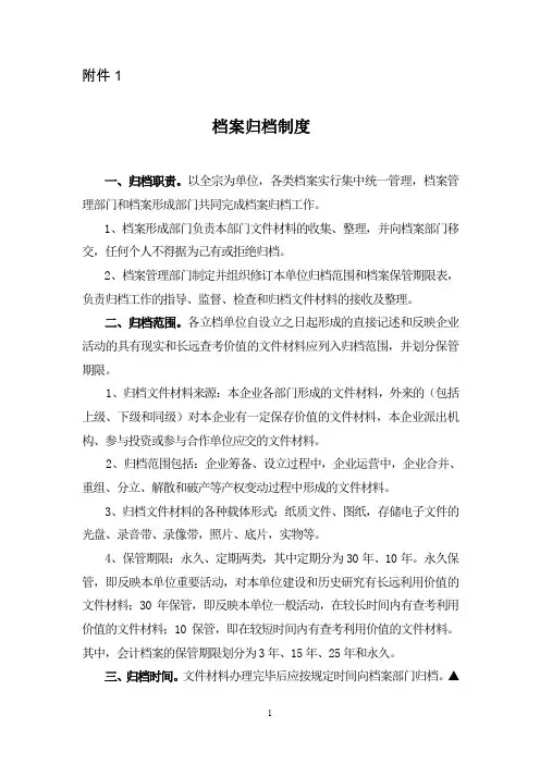 档案归档制度