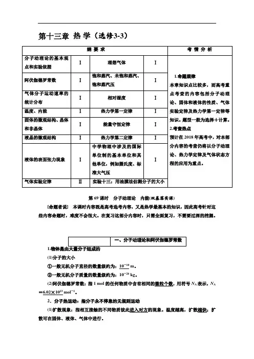 2018年新课标高考物理总复习教师用书：第十三章 热 学