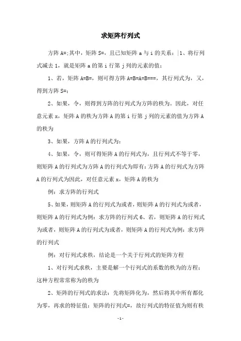 求矩阵行列式