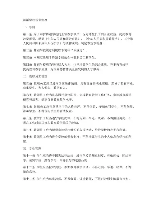 舞蹈学校规章制度