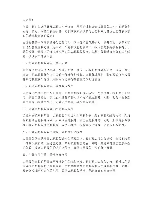 志愿工作座谈会发言稿范文