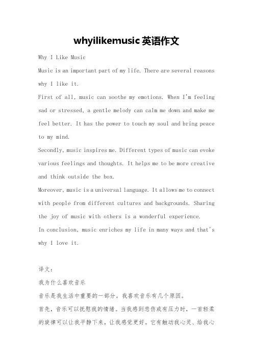 whyilikemusic英语作文
