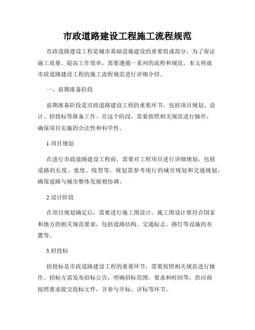 市政道路建设工程施工流程规范