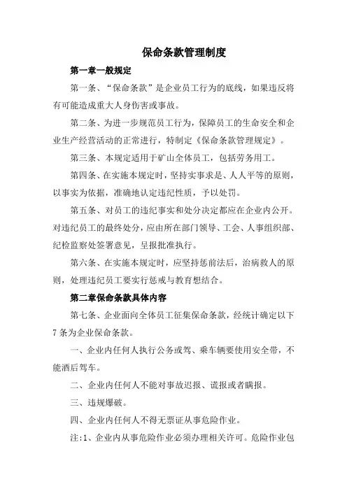 保命条款管理制度