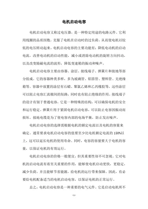 电机启动电容