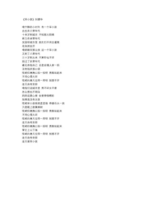 刘德华《笨小孩》歌词