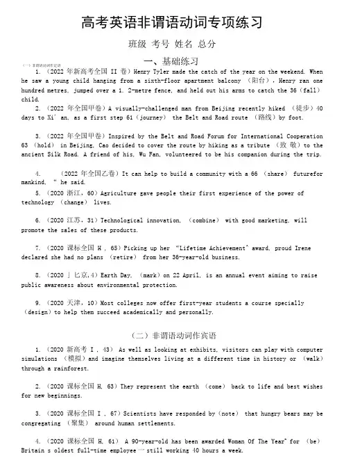 高中英语高考复习非谓语动词专项练习(2020-2022年真题,附参考答案)
