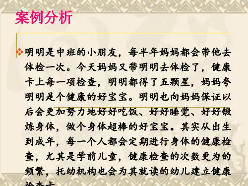 学前儿童健康ppt课件