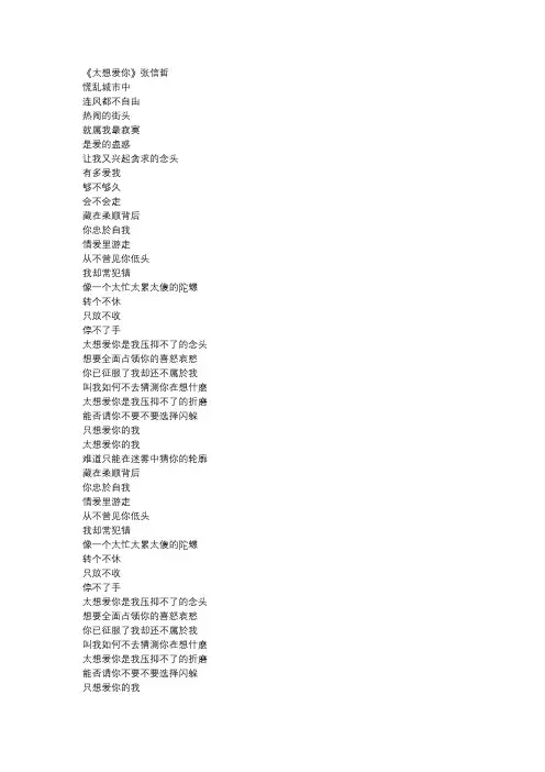 张信哲《太想爱你》歌词