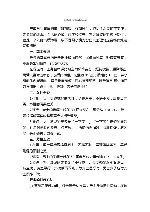 走姿礼仪标准姿势_商务礼仪_