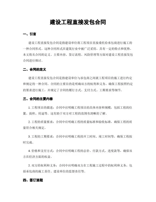 建设工程直接发包合同