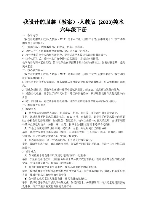 我设计的服装(教案)-人教版(2023)美术六年级下册