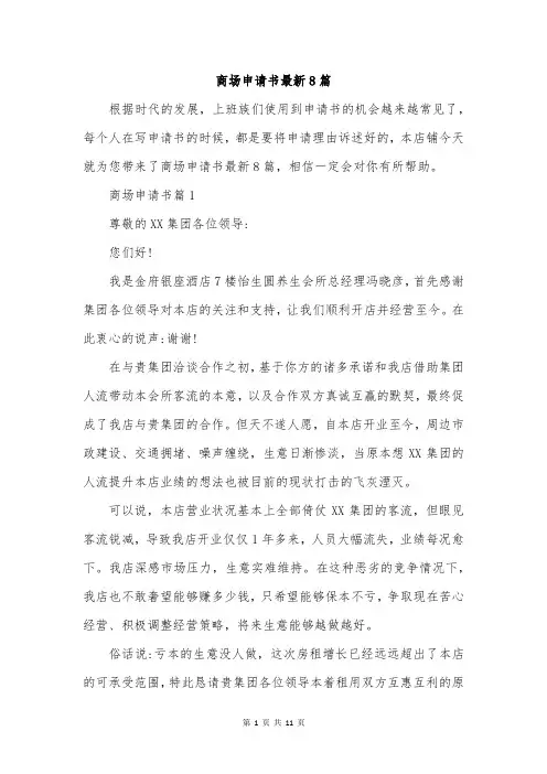 商场申请书最新8篇