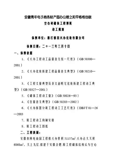 空心砖砌体工程施工方案